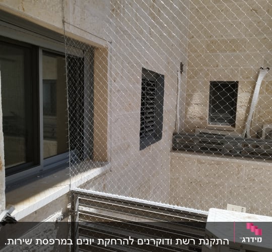 רשת מתוחה למניעת כניסת יונים במרפסת